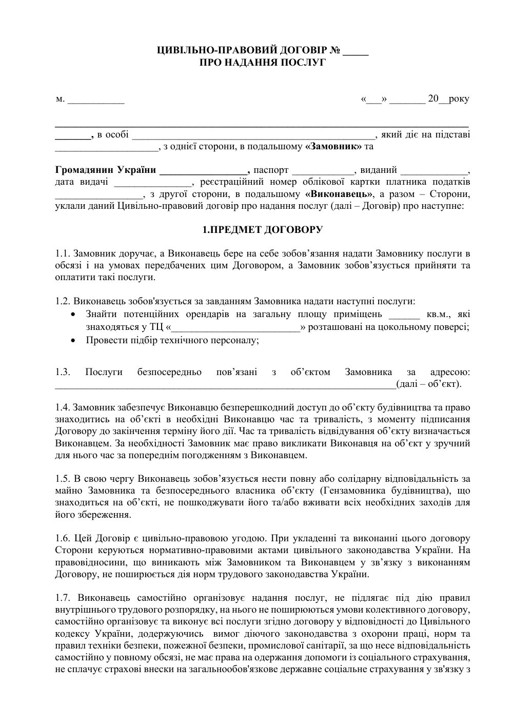 Цивільно-правовий договір з керуючим торговим центром