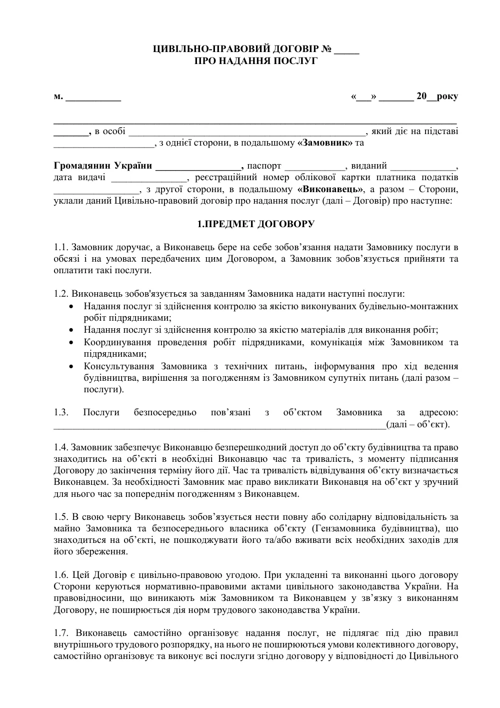 Гражданско-правовой договор с прорабом строительства