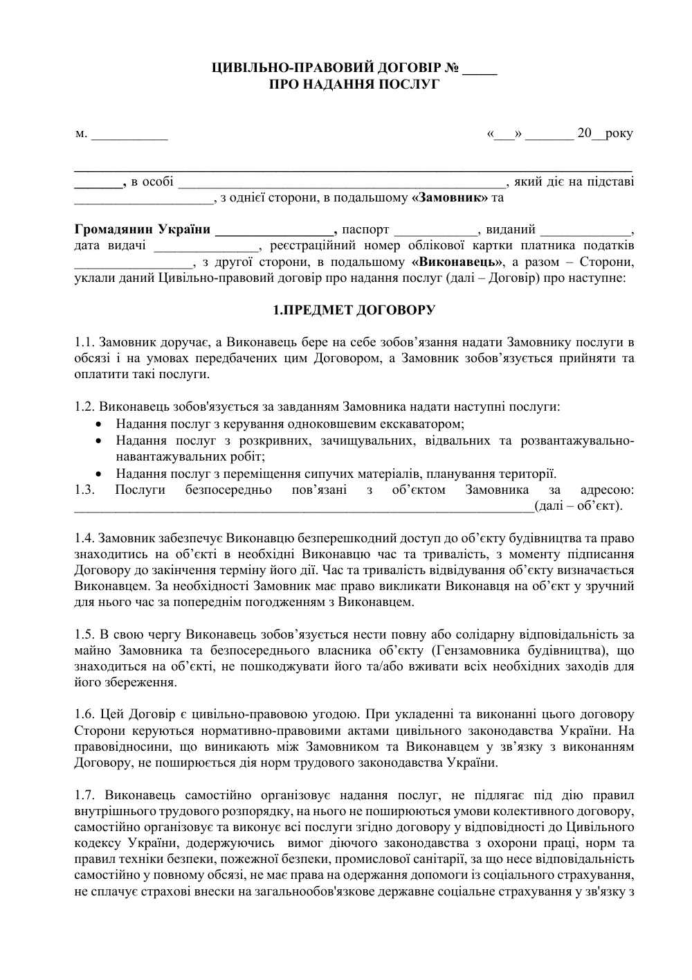 Гражданско-правовой договор с эксковаторщиком