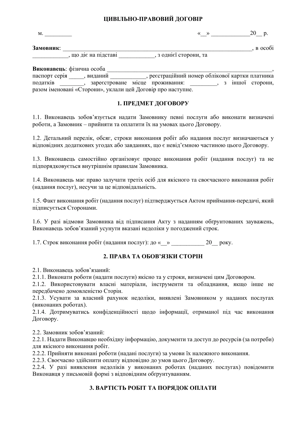 Гражданско-правовой договор