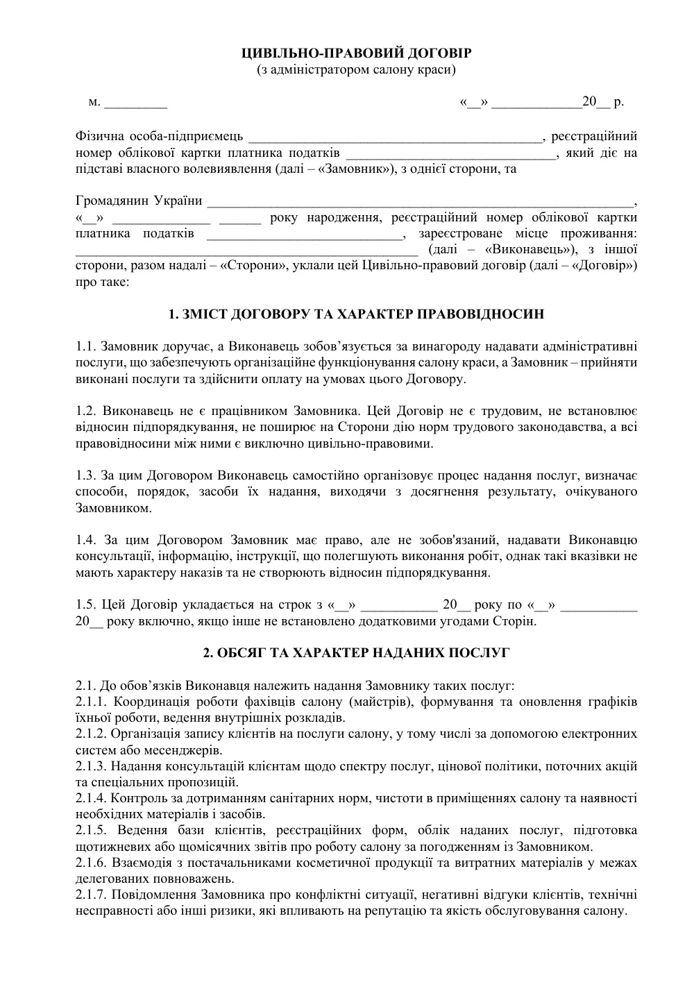 Цивільно-правовий договір з адміністратором салону краси
