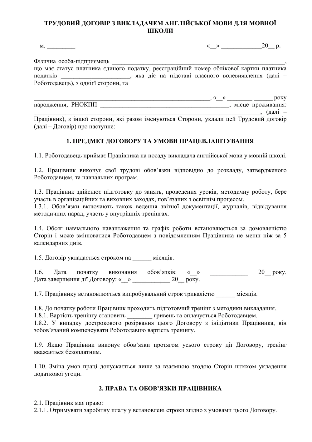 Трудовий договір з викладачем англійської мови для мовної школи