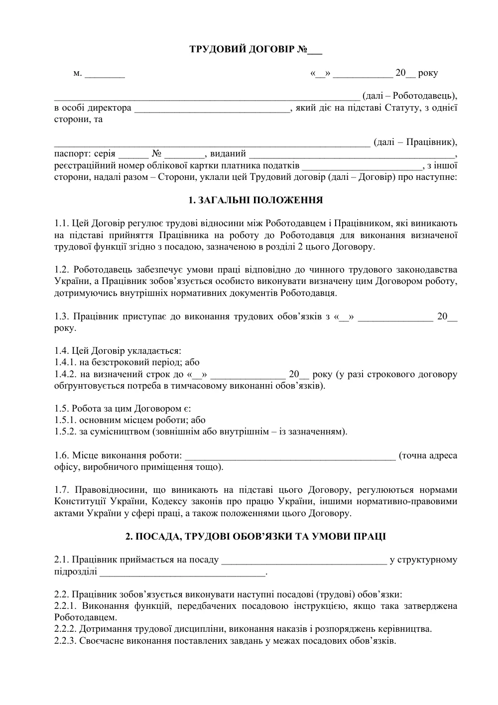 Трудовий договір з максимальним захистом