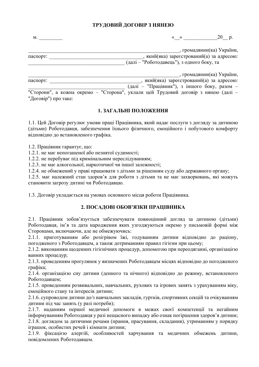 Трудовий договір з нянею