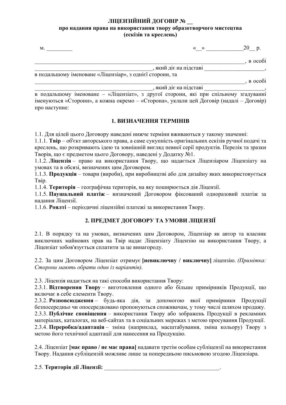 Лицензионный договор на использование произведения изобразительного искусства