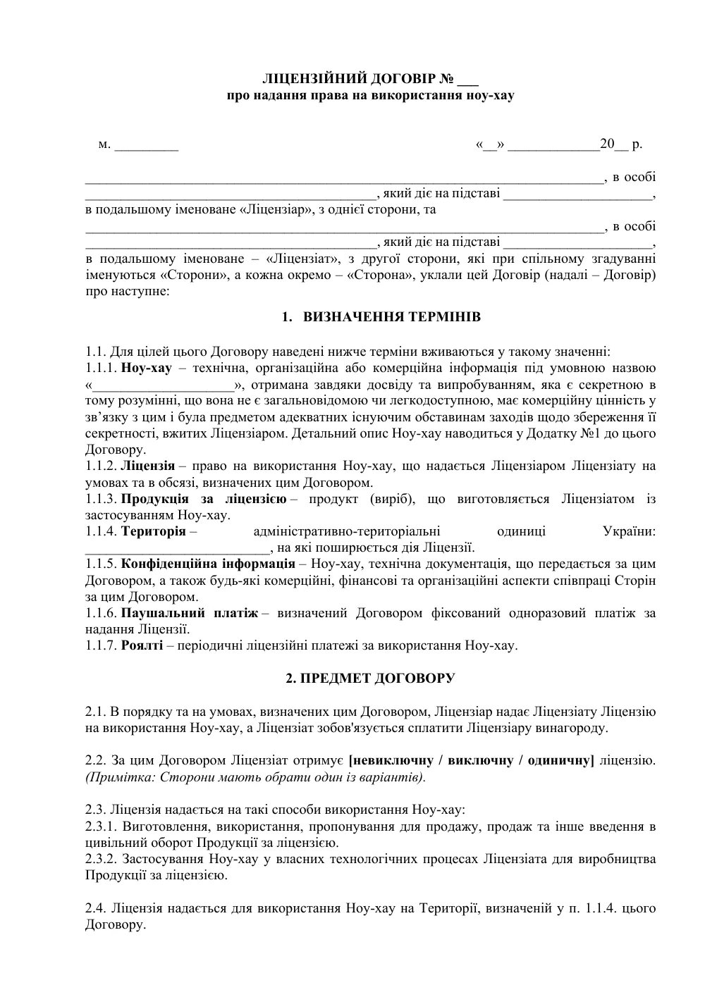 Ліцензійний договір на використання ноу-хау