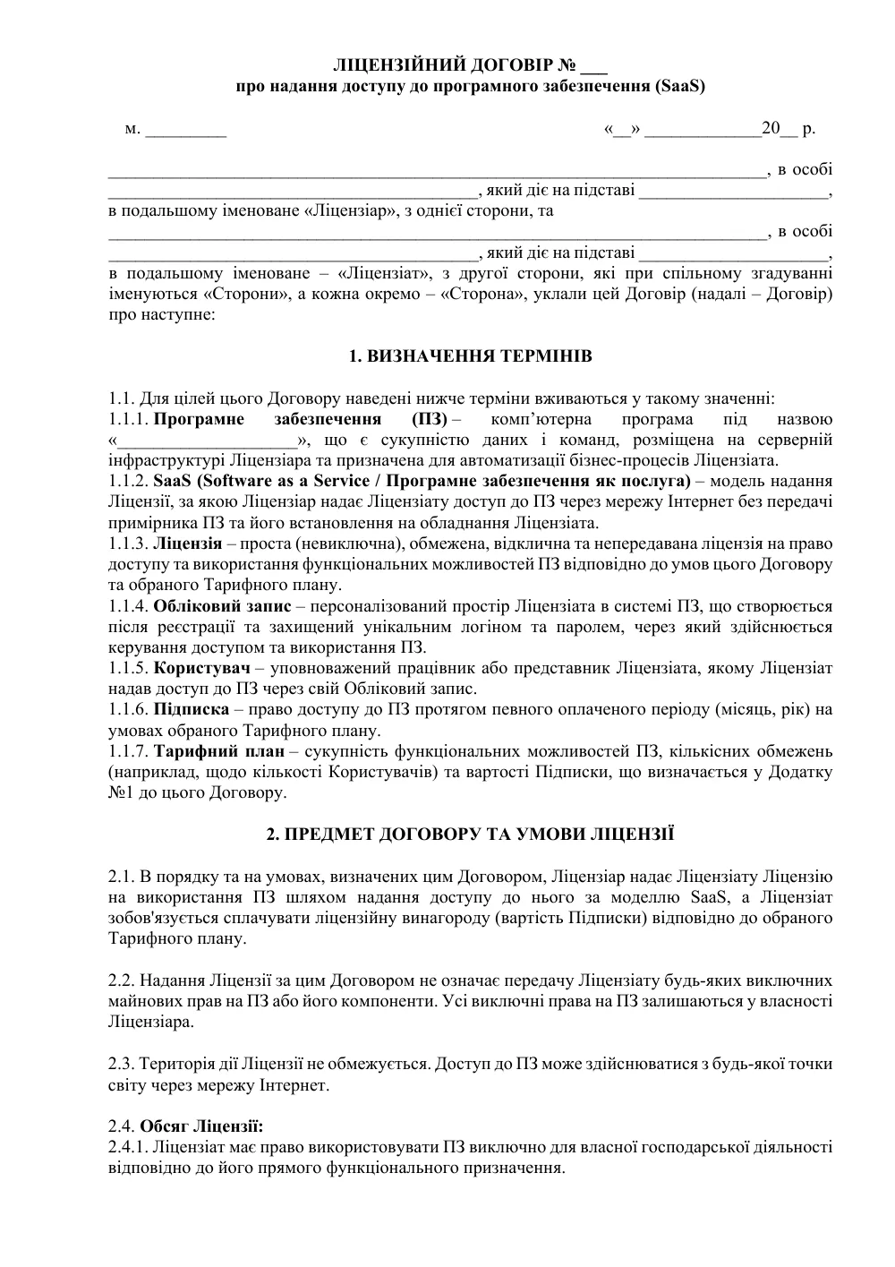 Ліцензійний договір про надання доступу до програмного забезпечення (SaaS)