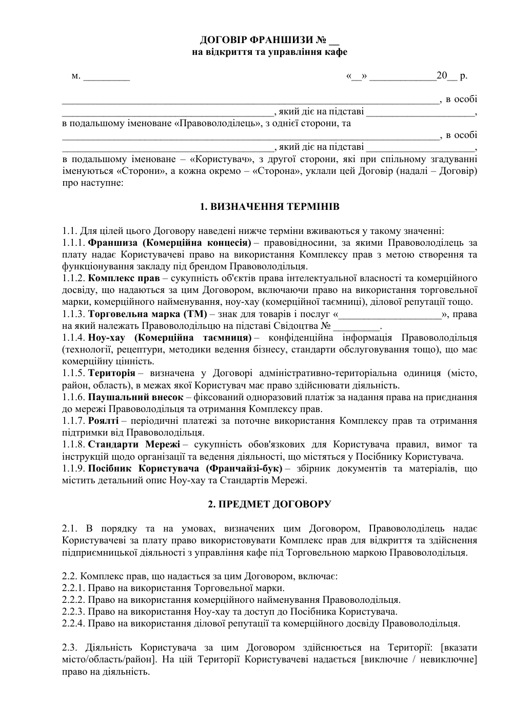Договор франшизы кафе