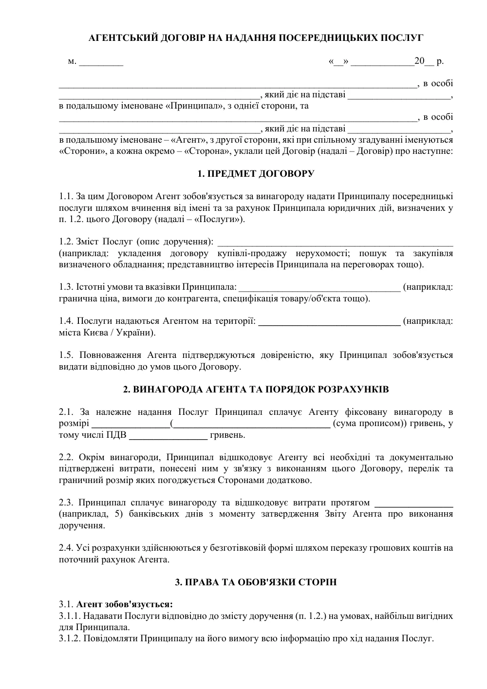 Агентський договір на надання посередницьких послуг